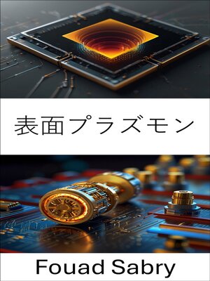 cover image of 表面プラズモン